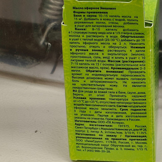 Масло эфирное Банные штучки, Эвкалипт, 15 мл, 30005