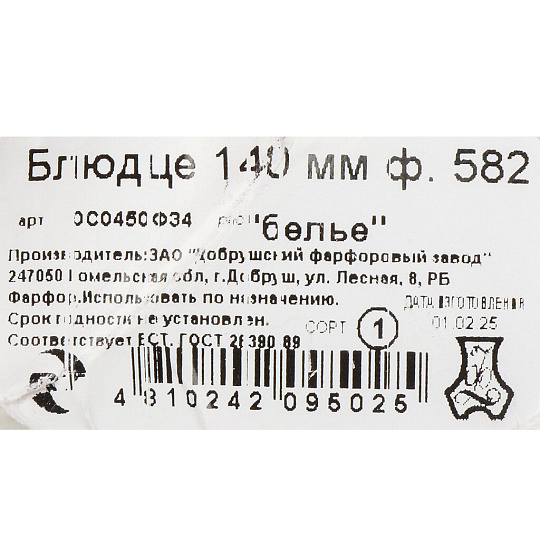 Блюдце фарфор, 14 см, круглое, Белье, Добрушский фарфоровый завод, 0С0450Ф34