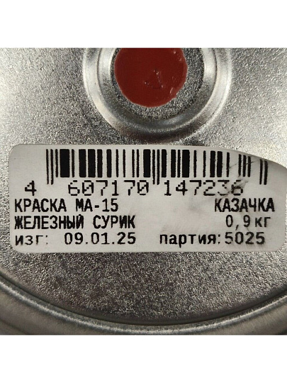 Краска Казачка, Сурик МА-15, масляная, универсальная, глянцевая, 0.9 кг