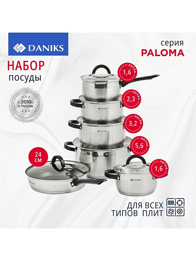Набор посуды нержавеющая сталь, 12 предметов, кастрюли 1.6,2.3,3.2,5.6, ковш 1.6, сковорода 24см, индукция, Daniks, Paloma, CW-H027