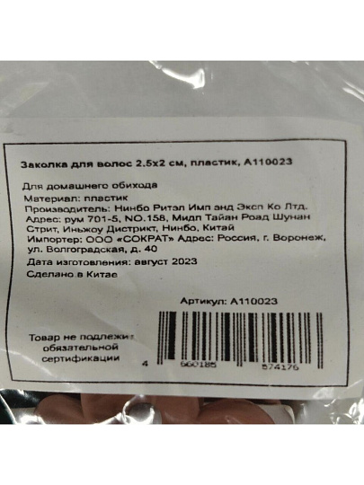 Заколка для волос 2.5х2 см, 6 шт, пластик, A110023