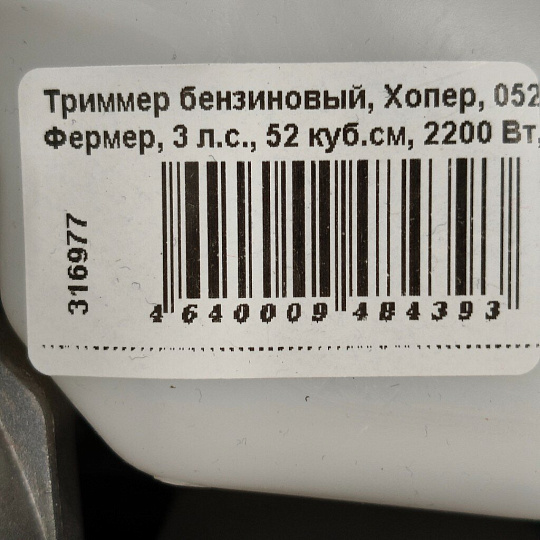 Триммер бензиновый, Хопер, 052 Фермер, 3 л.с., 52 куб.см, 2200 Вт, U-ручка, леска/нож, неразборный вал