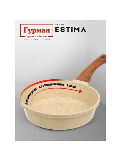Сковорода литой алюминий, 24 см, антипригарное покрытие, Гурман, Estima, бежевая, с крышкой, в коробке, индукция, ГМ2402 ЭБИ