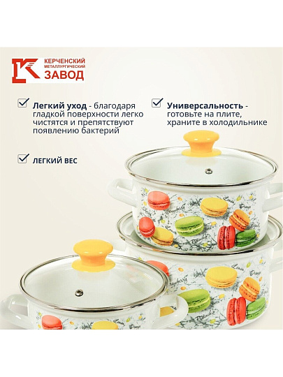 Набор посуды эмалированная сталь, 6 предметов, кастрюли 1.5,2.3,3 л, МП, Керченский металлургический завод, Цветное печенье-1-Экстра