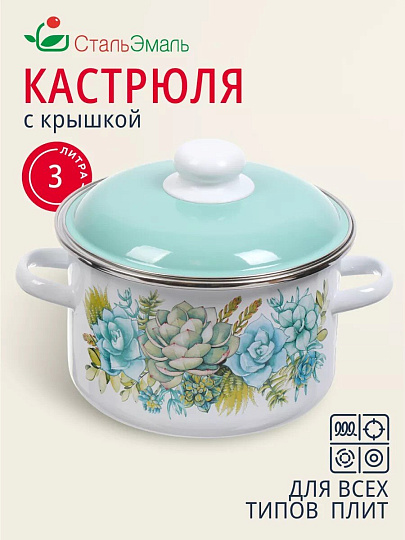 Кастрюля эмалированная сталь, 3 л, крышка сталь, цилиндрическая, СтальЭмаль, Монантес, 6RD181M, белоснежная, индукция