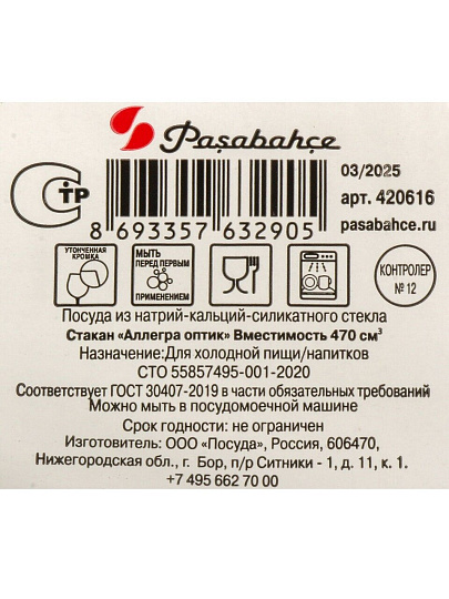 Стакан 470 мл, стекло, Pasabahce, Аллегра Оптик, 420616SLB