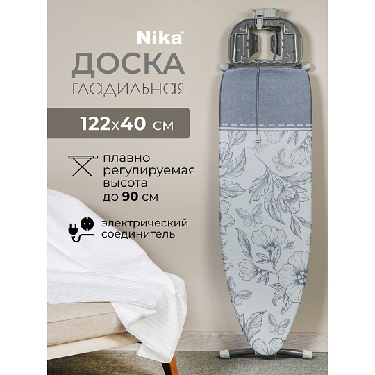 Доска гладильная 122х40 см, подставка для утюга, встроенная розетка, полка для белья, удлинитель 1.9 м, Nika, НБТ/1, серая