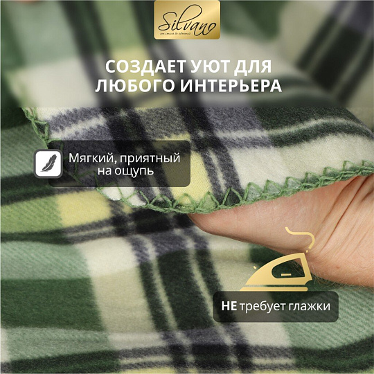Плед 1.5-спальный, 130х170 см, флис, 100% полиэстер, Silvano, Клетка, зеленый, AI-0104003