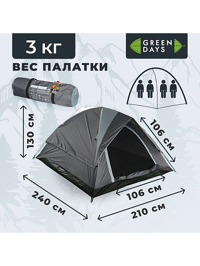 Палатка 4-местная, 240х210х130 см, 2 слоя, 1 комн, с москитной сеткой, 1 вентиляционное окно, Green Days, GJH016