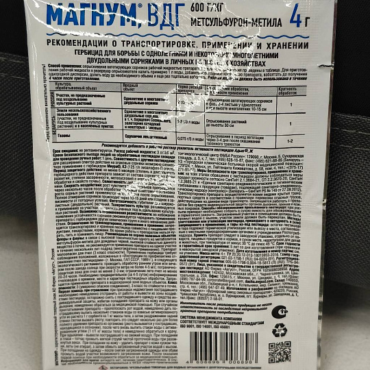 Гербицид Магнум, от многолетних и однолетних двудольных сорняков, 4 г, Avgust