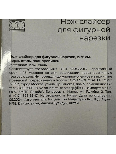 Нож кухонный слайсер, для фигурной нарезки, 19х6 см, нержавеющая сталь, рукоятка пластик, навеска, 884-068