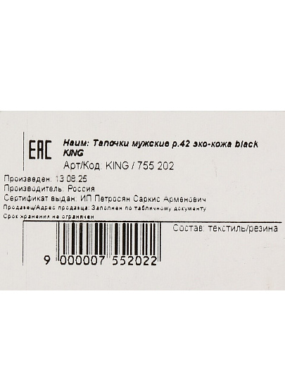 Тапки для мужчин, эко-кожа, черные, р. 42, открытые, King