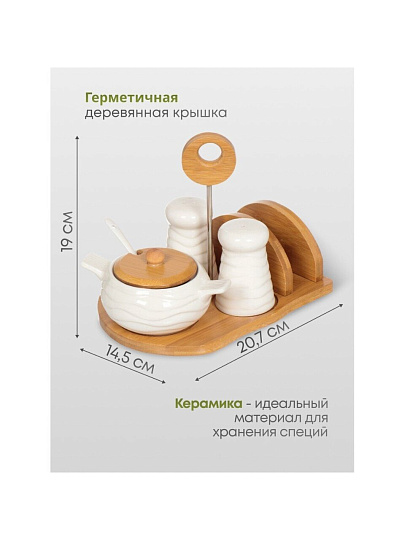 Набор для специй керамика, 19 см, 3 шт, солонка, перечница, сахарница, подставка, белый