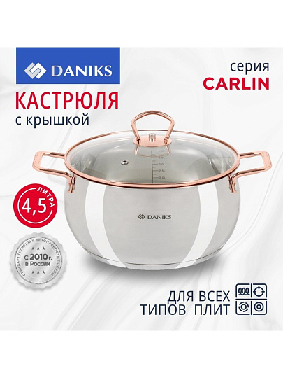 Кастрюля нержавеющая сталь, 4.5 л, крышка стекло, Daniks, Карлин, GS-01332G-22, индукция