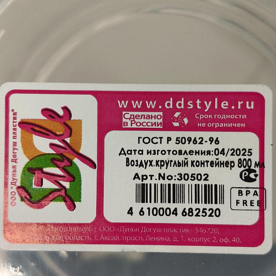 Контейнер пищевой пластик, 0.8 л, круглый, воздухонепроницаемый, DDStyle, 30502