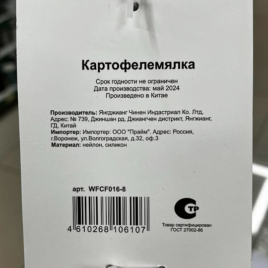Картофелемялка кулинарная, нейлон, силикон, навеска, Daniks, Denim, WFCF016-8