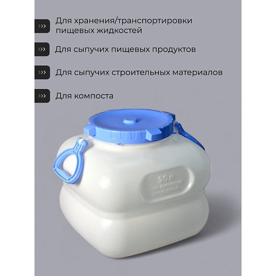 Бочка пластик, пищевая, 30 л, квадратная, с ручками, белая, С909БЕЛ, Гранде, Martika