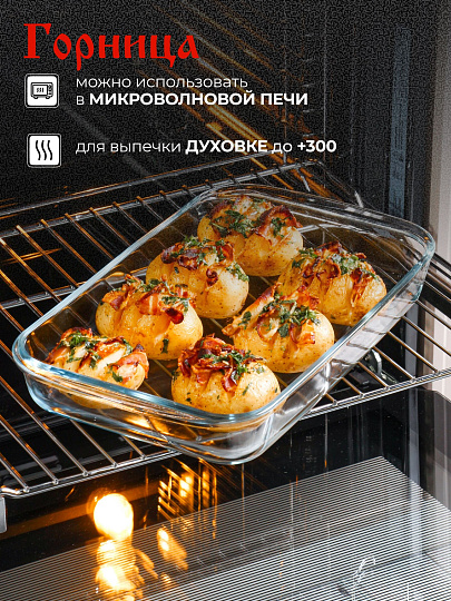 Форма для запекания стекло, 20.7х34.5х5 см, 2.2 л, прямоугольная, с ручками, Горница, Ф2221