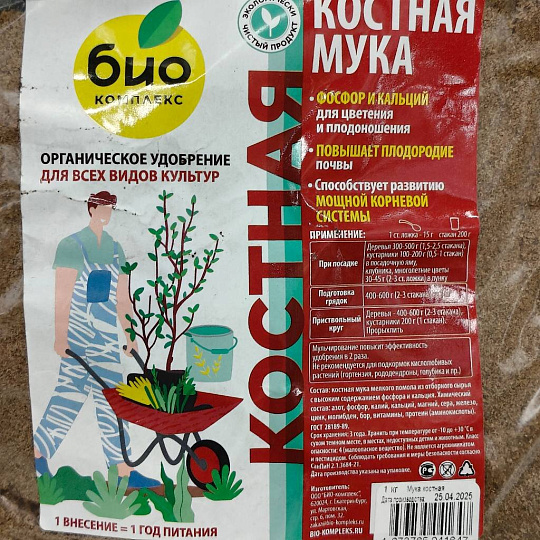 Удобрение Костная мука, 1 кг, Био-комплекс