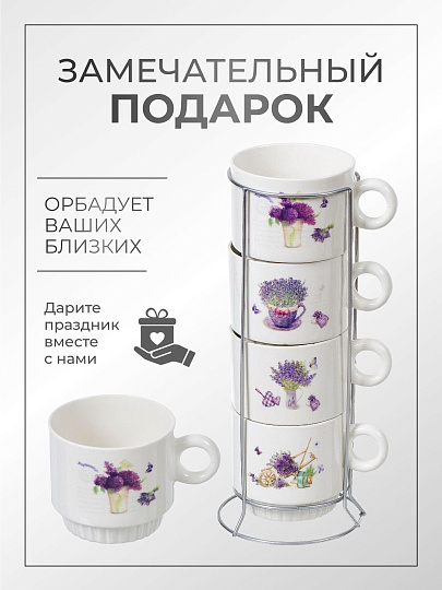 Кружка керамика, 4 шт, 250 мл, Лаванда, Y4-3768, металлическая подставка