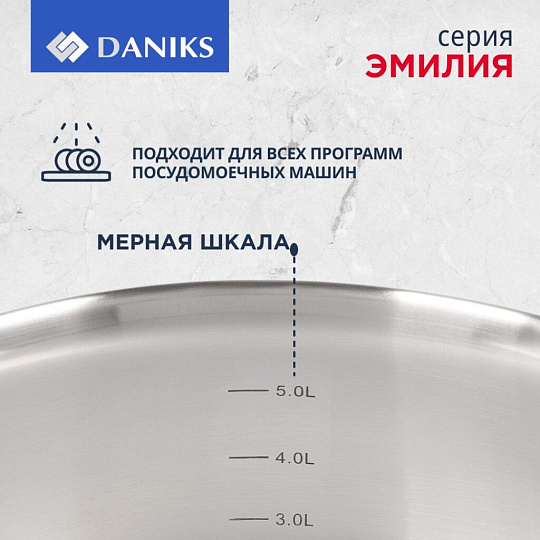 Кастрюля нержавеющая сталь, 6.5 л, крышка стекло, Daniks, Эмилия, CW-W075-24, индукция