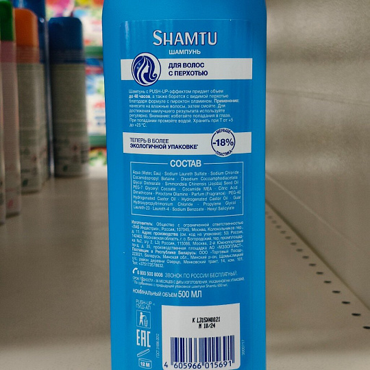 Шампунь Shamtu, Против перхоти с пиритионом цинка, против перхоти, 500 мл