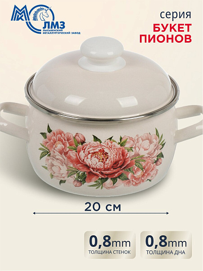 Кастрюля эмалированная сталь, 2 л, крышка сталь, полусфера, ЛЗЭП, Букет пионов, С-4210АП2/4Жм, индукция