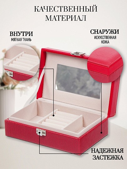 Шкатулка для украшений, искусственная кожа, 16х10х5.5 см, красная, Y4-5145