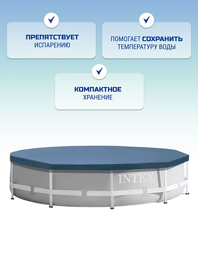 Тент 305 см, круглый, для каркасного бассейна, Intex, 28030