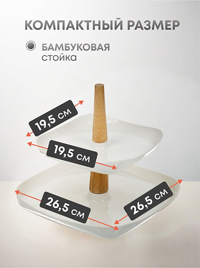 Ваза для фруктов, 2 яруса, керамика, 26.5х3, 19.5х3 см, Y4-6272