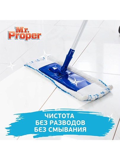 Средство для мытья полов и стен Mr.Proper, Лавандовое Спокойствие, 1.5 л, 1008331