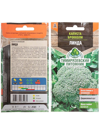 Семена Капуста брокколи, Линда, 0.3 г, цветная упаковка, Тимирязевский питомник