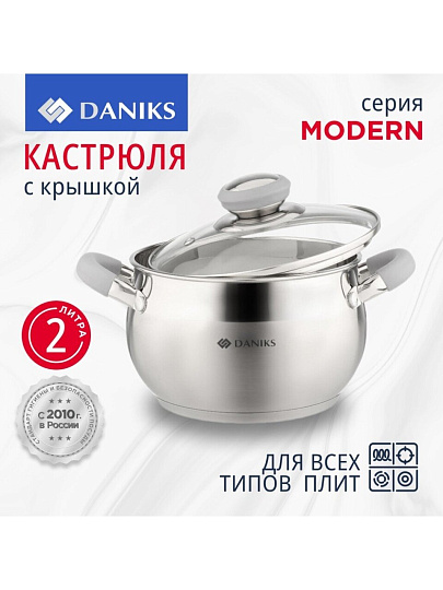 Кастрюля нержавеющая сталь, 2 л, крышка стекло, Daniks, Модерн серый, SD-16N, индукция