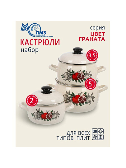 Набор посуды эмалированная сталь, 6 предметов, полусфера, кастрюли 2, 3.5, 5 л, индукция, ЛЗЭП, Цвет граната, С-207АП2/4Жм