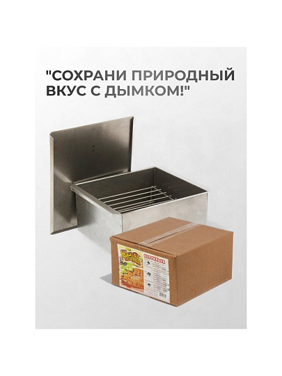 Коптильня 2 яруса, 29х26х17.2 см, сталь, 0.5 мм, SM-149