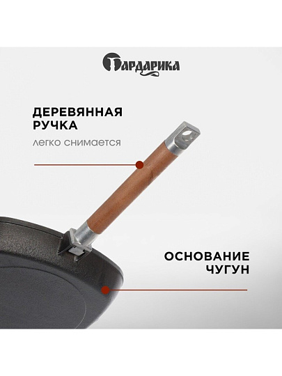 Сковорода-гриль чугун, 24 см, Гардарика, съемная ручка, с деревянной ручкой, квадрат, индукция, 0624