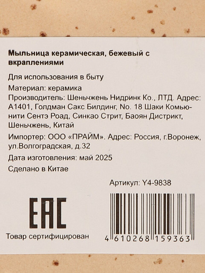 Мыльница настольная керамика, беж с краплением, Y4-9838
