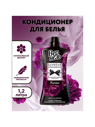 Кондиционер для белья Вернель, 1.2 л, Суприм Элеганс