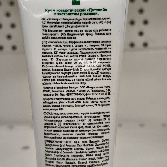 Крем детский Весна, Ромашка, для тела, 45 г