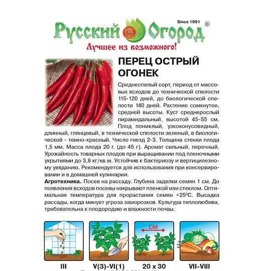 Семена Перец острый, Огонек, 0.3 г, цветная упаковка, Русский огород