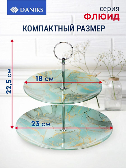 Ваза для фруктов, 2 яруса, стекло, 22.5 см, 18см, 23 см, Daniks, Флюид, бирюзовая