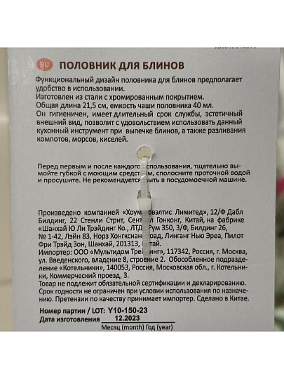 Половник для блинов, нержавеющая сталь, навеска, Мультидом, AN50-55, с хромированным покрытием