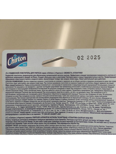 Подвеска для унитаза Chirton, Свежесть Атлантики, 45 г