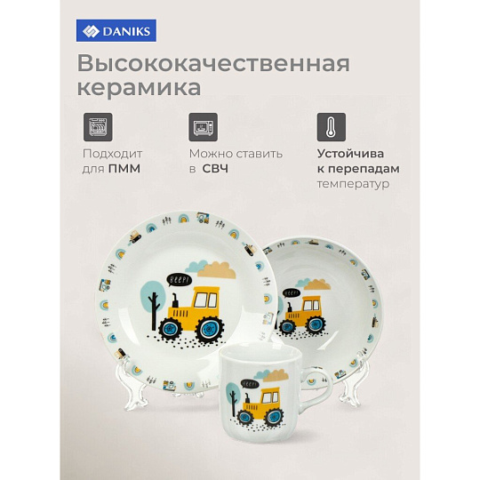 Набор посуды керамика, 3 шт, Трактор, тарелка 17.5/18 см, салатник 15 см, кружка 230 мл, Daniks