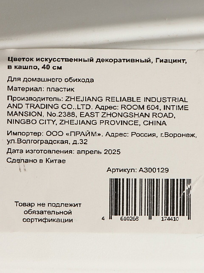 Цветок искусственный декоративный, Гиацинт, в кашпо, 40 см, A300129