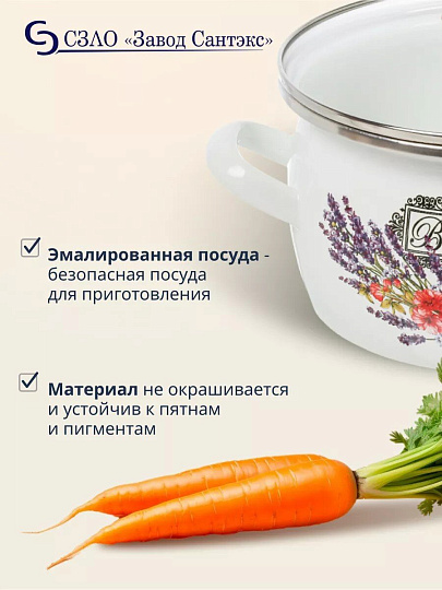 Кастрюля эмалированная сталь, 4 л, крышка стекло, сферический, Сантэкс, Прованс, 1-2440112, индукция