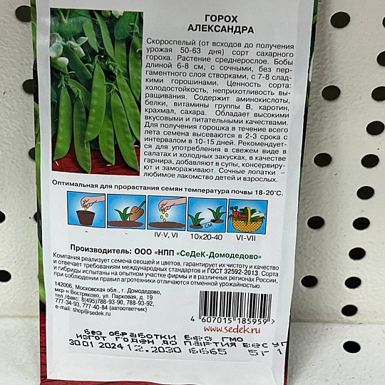 Семена Горох, Александра МФ, 5 г, ЕВРО, сахарный, без пергам. слоя, цветная упаковка, Седек