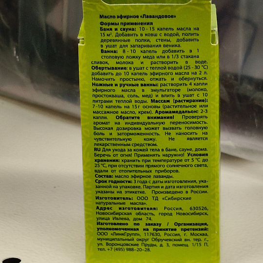 Масло эфирное Банные штучки, Лавандовый аметист, 15 мл, 30021060
