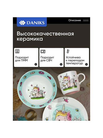 Набор посуды керамика, 3 шт, Единорог, тарелка 18см, салатник 15см, кружка 230мл, Daniks, C518