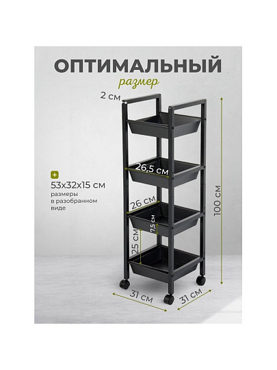 Этажерка металл, 4 секции, 31х31х100 см, A340065